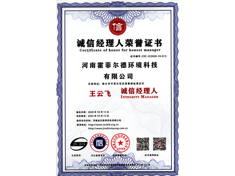 诚信经理人荣誉证书