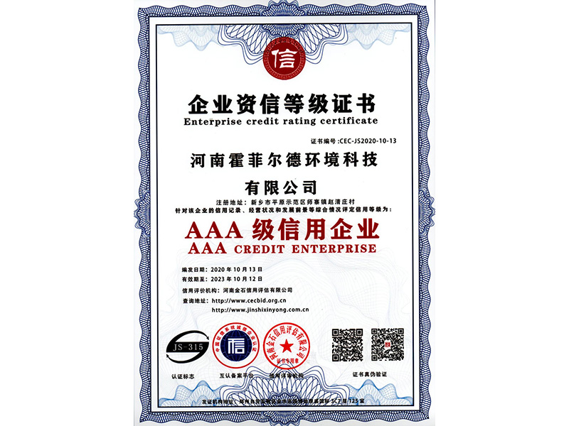 企业资信等级证书