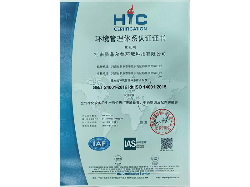 环境管理体系认证证书