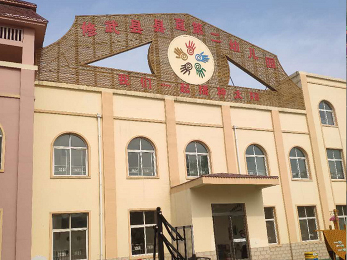 修武县直第二幼儿园