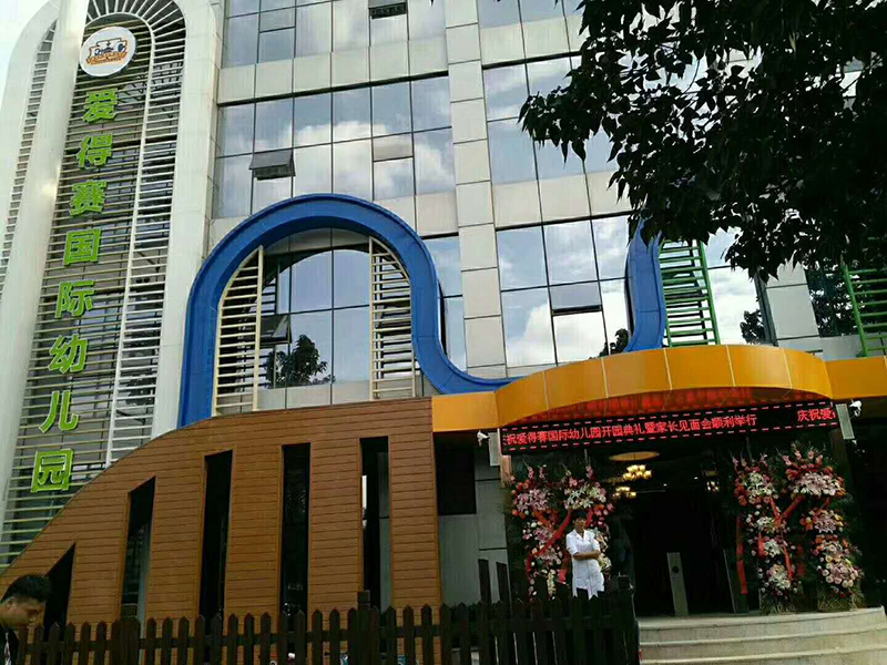 郑州爱德塞国际幼儿园