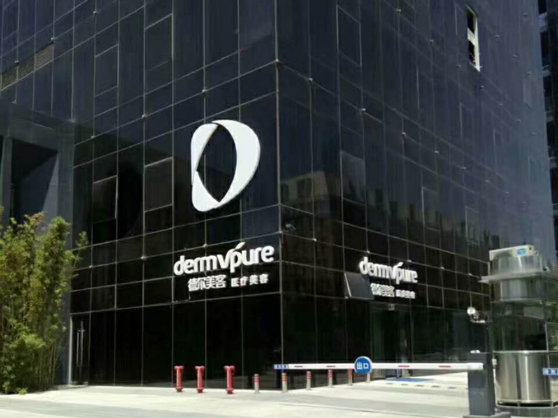 郑州德尔美客医疗整容